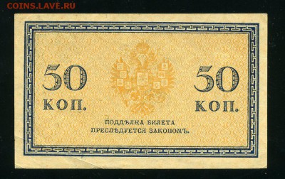 50 коп. 1915г  до 06-02-18 - img085