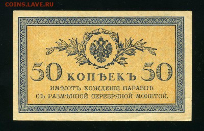 50 коп. 1915г  до 06-02-18 - img083