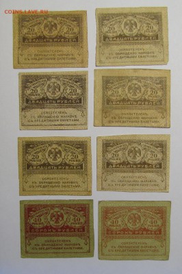 20, 40 рублей "керенки" 8 шт. до 06-02-18 - IMG_3768.JPG