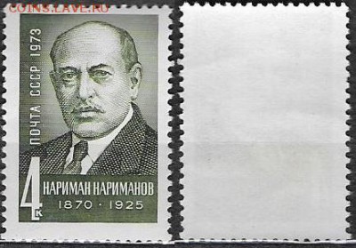 СССР 1973. ФИКС. №4269. "Нариманов" - 4269
