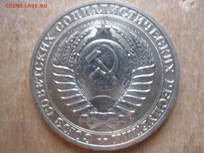 1 рубль 1991 г. М  СССР  мешковой - IMG_5402_thumb