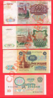 2 - 10,100,200,500руб1991г.0002