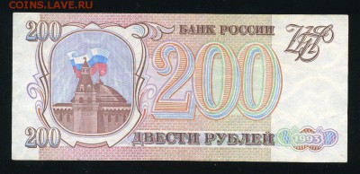 200 руб. 1993г  до 06-02-18 - img084