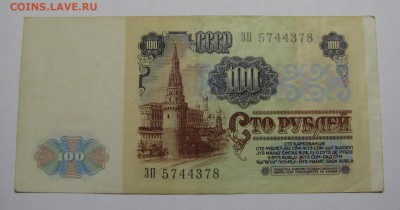 100 руб 1991г до 06-02-18 - IMG_3766.JPG