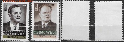 СССР 1974. №4316-4317. Ученые нашей Родины - 4316-4317