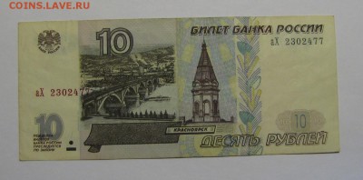 10 рублей 1997(2001)г. до 06-02-18 - IMG_3761.JPG