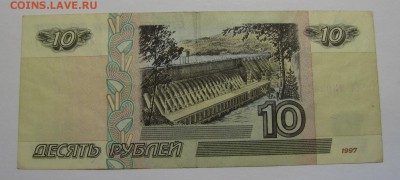 10 рублей 1997(2001)г. до 06-02-18 - IMG_3762.JPG
