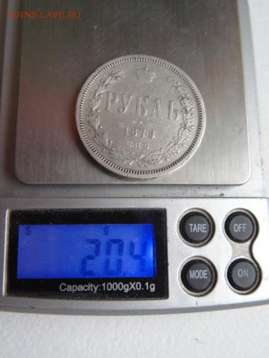 1 рубль 1878 г. Обсуждение - DSC00543.JPG