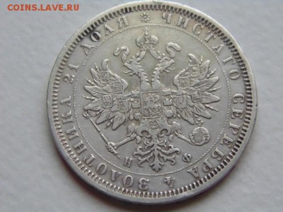 1 рубль 1878 г. Обсуждение - DSC00547.JPG