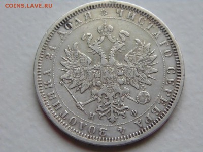 1 рубль 1878 г. Обсуждение - DSC00547.JPG