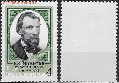 СССР 1974. №4419. Поэт И. С. Никитин - 4419