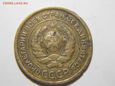5 копеек 1926 года. - DSCN1558.JPG