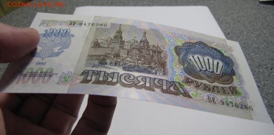 1000 рублей 1992 г. UNC до 06-02-18 - IMG_3763.JPG