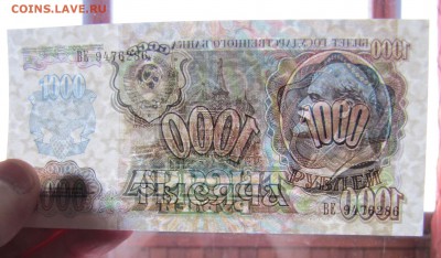 1000 рублей 1992 г. UNC до 06-02-18 - IMG_3764.JPG