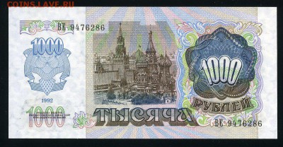1000 рублей 1992 г. UNC до 06-02-18 - img166