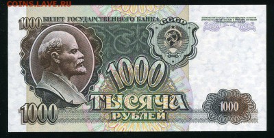 1000 рублей 1992 г. UNC до 06-02-18 - img164