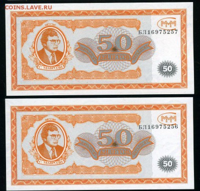 50 билетов МММ 2 шт. до 06-02-18 - img027