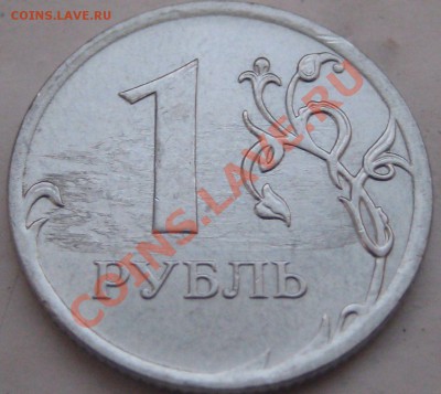 1 руб 2010г брак - 2010 новые 003