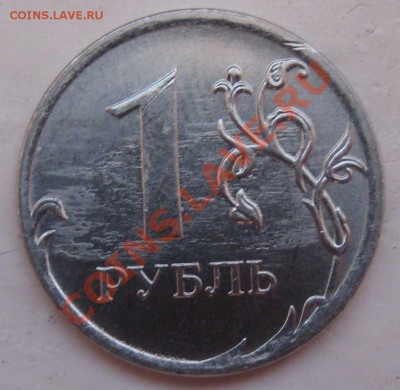 1 руб 2010г брак - 2010 новые 001