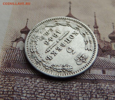 5 копеек 1848г. HI Окончание 04.02.18 в 22:00 - DSCN5893.JPG
