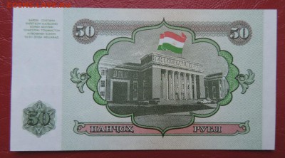 ТАДЖИКИСТАН 50 рублей 1994г., UNC, до 16.01 - 50 рублей 1994 г. В..JPG