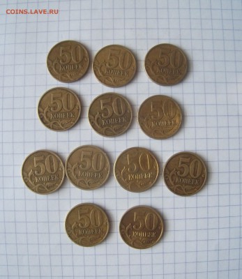 50 коп. 1999,2002 СП и ММД 12 шт до 04.01.2018 в 22:00 - DSCF5010.JPG