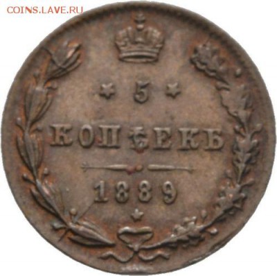Фальшивые монеты России до 1917г сделанные в ущерб обращению - 1889-1