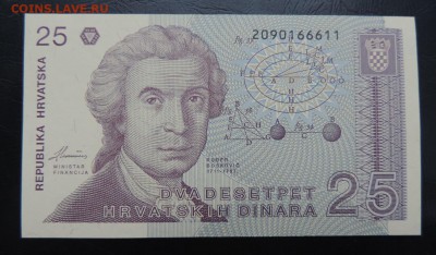 ХОРВАТИЯ 25 динар 1991г., ДО 04.02. - ХОРВАТИЯ 25 динар 1991г., А.JPG