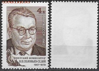 СССР 1982. №5285.Соловьев-Седой - 5285