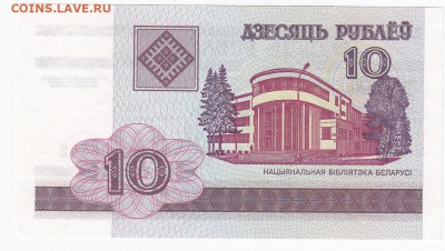 БЕЛОРУССИЯ - 10 рублей 2000 г. пресс до 06.02 в 22.00 - IMG_20180131_0008