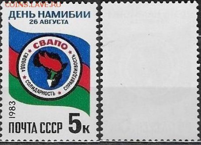 СССР 1983. №5422. День Намибии - 5422