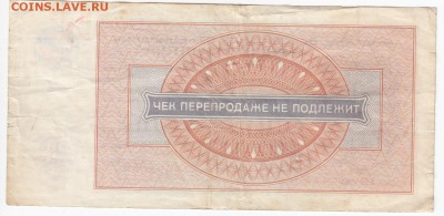 Чек ВнешПосылТорга 1 рубль 1976 г. до  06.02 в 22.00 - IMG_20180131_0009