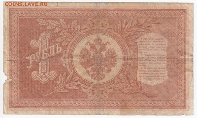 1 рубль 1898 г. Шипов-Протопопов до 06.02 в 22.00 - IMG_20180131_0013