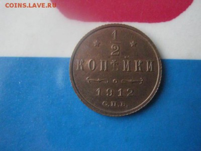 2 копейки 1912г. В альбом. До 6.02.2018г. - 003.JPG