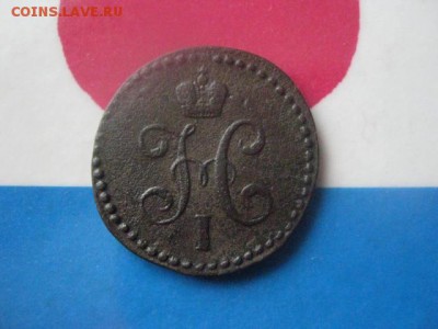 2 копейки 1844 СМ. В альбом. До 6.02.2018г. - 016.JPG