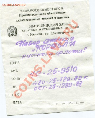 Корабли Русского Флота... - img119
