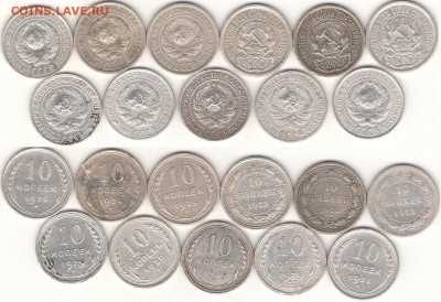 10 копеек 1923,24,25,29г.(11 монет) - 1.JPG