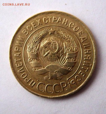 3 копеек 1935 г. С  до 4.02 в 22-00. - IMG_0428.JPG