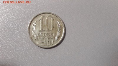 10коп 1967г. -погодовка СССР, до 06.02 - 10коп 1967-2