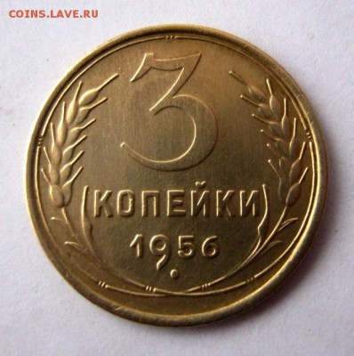 3 копеек 1956 года. до 4.02 в 22-00. - IMG_0431.JPG