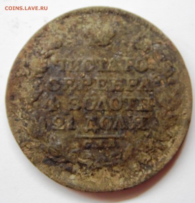 рубль 1813 СПБ ПС. фальшак в ущерб обращению. - SAM_0021.JPG