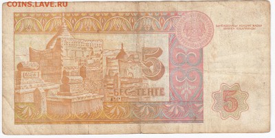 КАЗАХСТАН - 5 тенге 1993 г. из оборота до 06.02 в 22.00 - IMG_20180131_0005