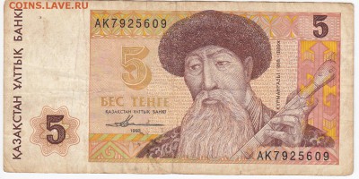 КАЗАХСТАН - 5 тенге 1993 г. из оборота до 06.02 в 22.00 - IMG_20180131_0006