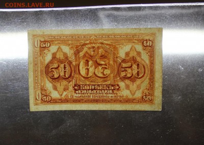 50 копеек 1919 года. Сибирь. UNC до 04.02.18 г. - IMG_5636 - копия.JPG