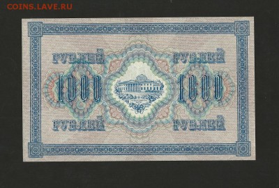 1000 рублей 1917 года. - UNC. до 04.02.2018 г. - 2