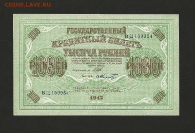 1000 рублей 1917 года. - UNC. до 04.02.2018 г. - 1