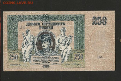 250 рублей 1918 года. Ростов. до 04.02.2018 г. - 9