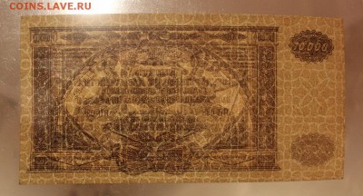 10 000 рублей 1919 года. ВСЮ - UNC. до 04.02.2018 г. - IMG_5815.JPG