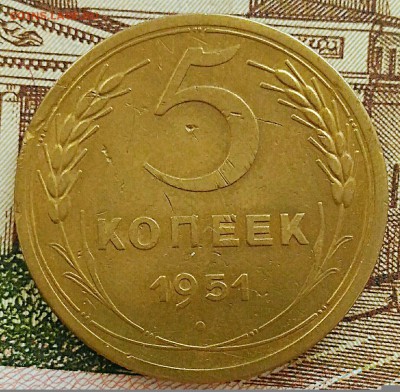 5 копеек 1951.До 2.02 - IMG_20180131_125308[1]