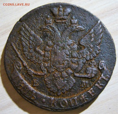 5 копеек 1797 г. ЕМ ??? - P1260167.JPG
